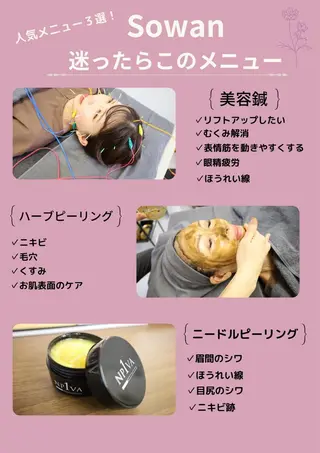 ニキビ特化美容鍼 ×ハーブピーリングのエステ・リラクイメージ