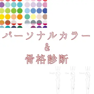 パーソナルカラー診断 骨格診断 井上 佳奈のその他イメージ