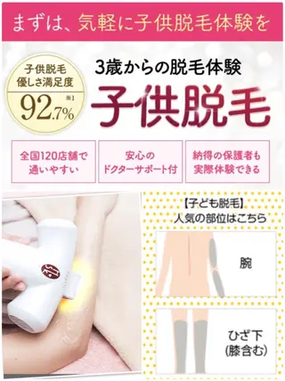 キッズ 【リベルハーブピーリング認定店】敏感肌・美白脱毛専門店Dione立川店所属・Dione 立川店のエステ・リラクイメージ