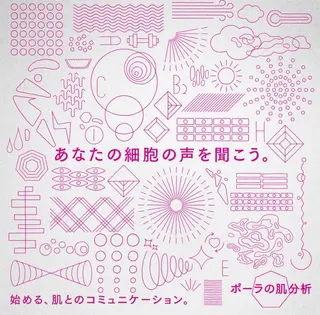 POLA四軒家店 宮田のエステ・リラクイメージ