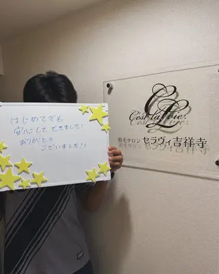 メンズ 脱毛サロン　セラヴィ 吉祥寺 KEITAのエステ・リラクイメージ