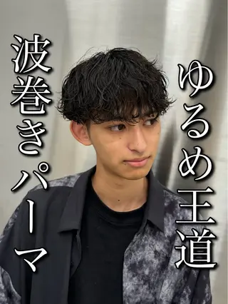 パーマ メンズ 🍐シャドウパーマ メンズ特化/守岡🍐のヘアスタイル