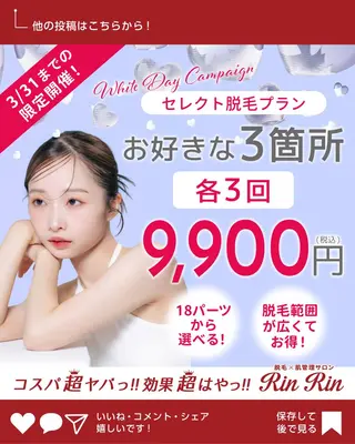 RinRin 星ヶ丘店のエステ・リラクイメージ