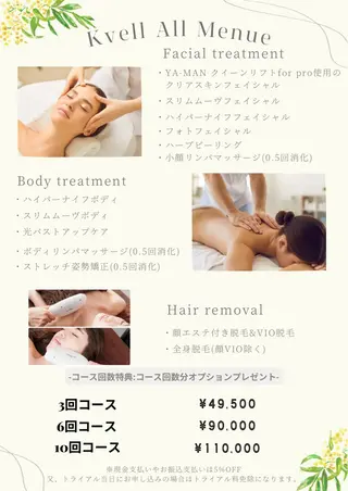 麻布24時間エステ サロンKvellのエステ・リラクイメージ