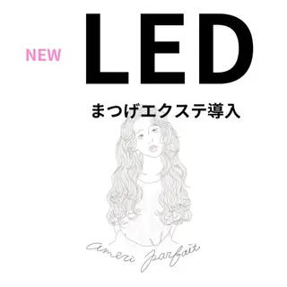マツエク・マツパ LED導入♪完全個室 アメリ⭐︎パルフェのマツエク・マツパデザイン