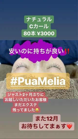 マツエク・マツパ Pua Meliaのマツエク・マツパデザイン