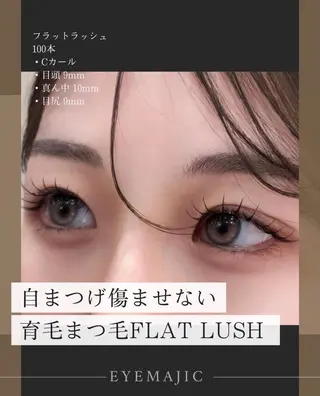 マツエク・マツパ EYEMAJIC☆ pure 仙台一番町のマツエク・マツパデザイン