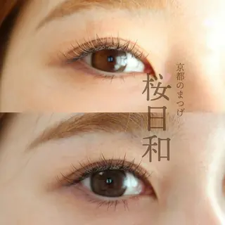 マツエク・マツパ 京都のまつげ桜日和 小島美桜のマツエク・マツパデザイン