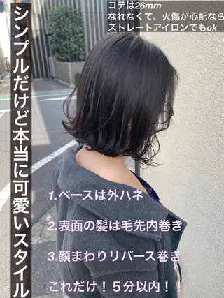 ミディアム あざと可愛い❤️ 髪質整形💊 輝のヘアスタイル