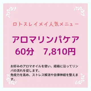 ロトスレイメイ所属・ロトスレイメイ Relaxationのエステ・リラクイメージ