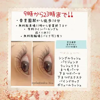 パーマ マツエク・マツパ アイブロウ 香里園 eyelashNonのマツエク・マツパデザイン
