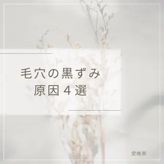 愛維美水光美肌専門店所属・愛維美水光美肌専門店 メンズレディースokのエステ・リラクイメージ