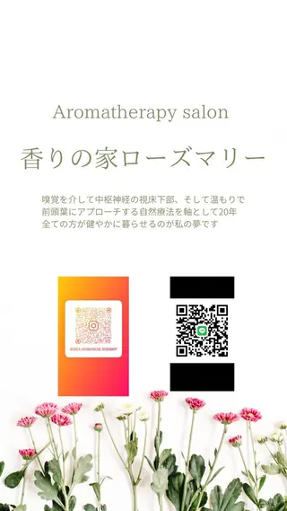 香りの家ローズマリー 🌿アロマリンパのエステ・リラクイメージ