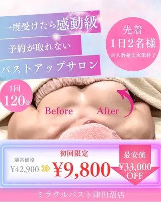 ミラクルバスト 津田沼店のエステ・リラクイメージ