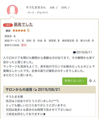 エステティック Nanagiのエステ・リラクイメージ