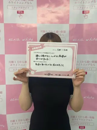 セルフホワイトニング エクシア金山のその他イメージ