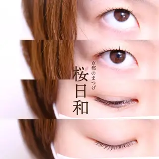 マツエク・マツパ 京都のまつげ桜日和 小島美桜のマツエク・マツパデザイン