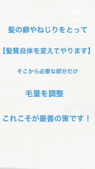 髪質改善 スペシャリストのヘアスタイル