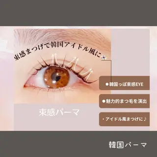 マツエク・マツパ 🖤memoto 東三国店🖤のマツエク・マツパデザイン