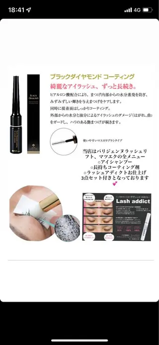 カリス所属・charis✳︎ akiのマツエク・マツパデザイン