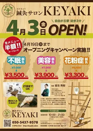 メンズ キッズ ネイル マツエク・マツパ ヘアアレンジ セミロング パーマ カラー 鍼灸サロンKEYAKI所属・美容鍼灸師 皆吉 秀樹のエステ・リラクイメージ