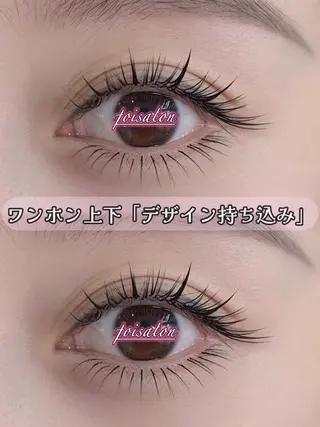 マツエク・マツパ foisalon 大久保店のマツエク・マツパデザイン