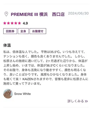 PREMIERE III 横浜　西口店所属・PREMIERE I I I横浜のエステ・リラクイメージ