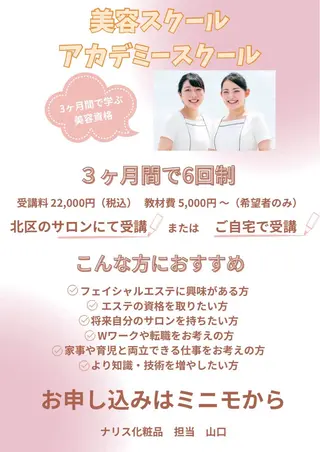 デ・アイム新潟　　北所属・山口 萌のエステ・リラクイメージ