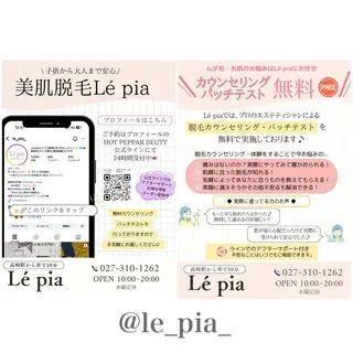 美容脱毛専門店 Lé pia レピアのエステ・リラクイメージ