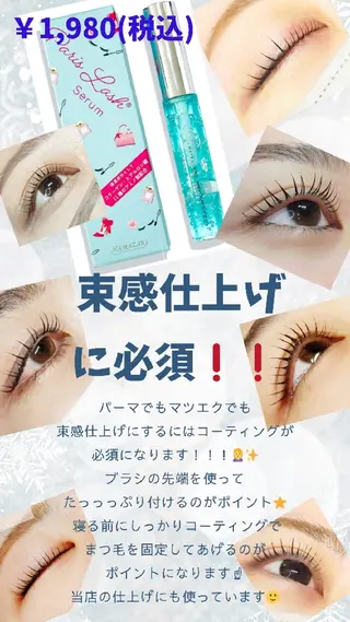 マツエク・マツパ Ryumoリューモ 山﨑のマツエク・マツパデザイン