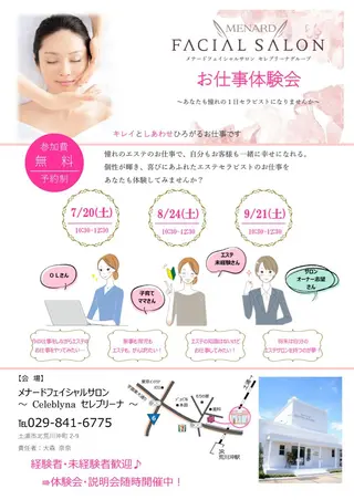 メナードフェイシャルサロン セレブリーナ本店所属・金澤 ゆう子のエステ・リラクイメージ