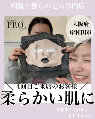 毛穴汚れ改善専門店/ 岸和田/リヒオルオルのエステ・リラクイメージ