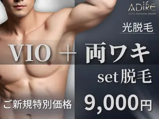 メンズ メンズ脱サロンadire所属・メンズ脱毛サロン adireのエステ・リラクイメージ