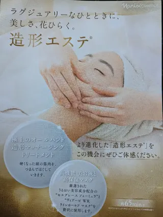 ナリスビューティーステーション　デ・アイム甲府所属・有泉 千亜希のエステ・リラクイメージ