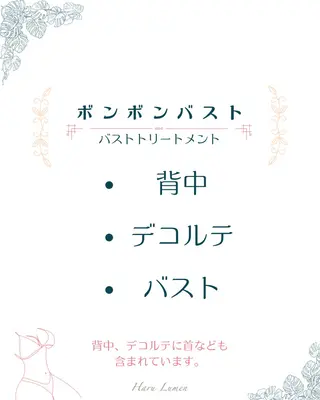 小顔矯正☀︎バスト ☀︎ハルのエステ・リラクイメージ