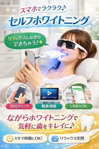 ホワイトニング ショップ船橋２号店のエステ・リラクイメージ