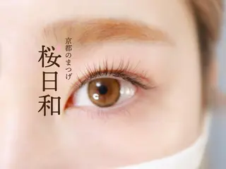 マツエク・マツパ 京都のまつげ桜日和 小島美桜のマツエク・マツパデザイン