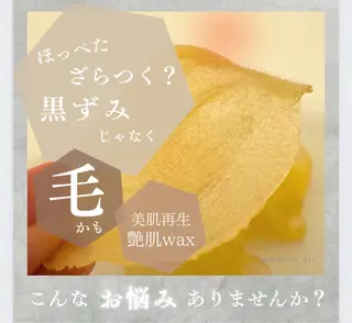 艶肌ワックス ALLY.のエステ・リラクイメージ