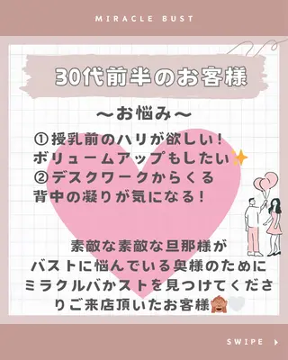 ミラクルバスト 津田沼店　松本まおのエステ・リラクイメージ