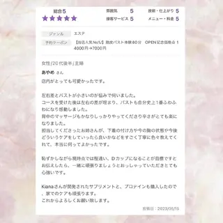 【バスト専門店 】 Kiana のエステ・リラクイメージ