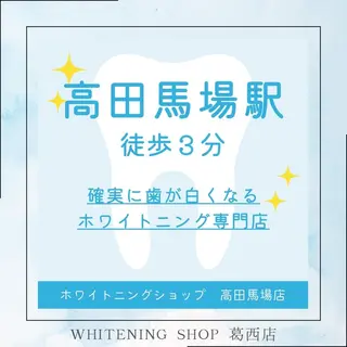 メンズ ホワイトニング ショップ葛西店のその他イメージ
