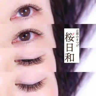 マツエク・マツパ 京都のまつげ桜日和 小島美桜のマツエク・マツパデザイン