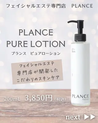 フェイシャル専門 肌質改善/プランスのエステ・リラクイメージ