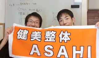 健美整体 ＡＳＡＨＩ【アサヒ】のエステ・リラクイメージ