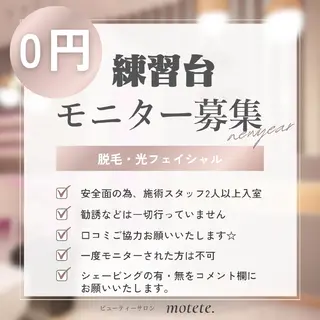 motete. スタッフのエステ・リラクイメージ