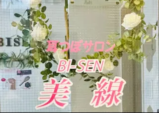 美線 耳つぼダイエット専門サロン所属・佐野 葉子のエステ・リラクイメージ