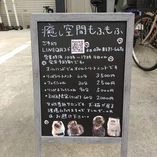 癒し空間 もふもふのエステ・リラクイメージ