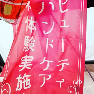 メナード熊本 嘉島のエステ・リラクイメージ