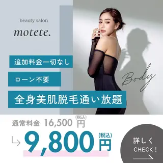 motete. スタッフのエステ・リラクイメージ