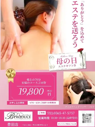 【美痩せ専門店】ビープロデュース豊田店所属・ビープロデュース 山下幸恵のエステ・リラクイメージ